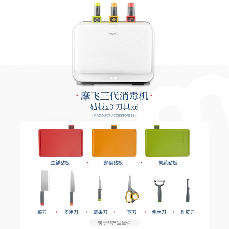 摩飞电器(MORPHY RICHARDS)03刀筷砧板消毒机 MR1002