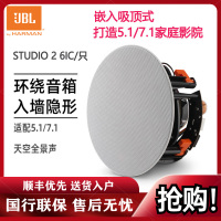 JBL STUDIO 2 6IC/8IC/6IW/8IW/55IW嵌入式吸顶式隐藏环绕7.1家庭影院全景声音响 6IC