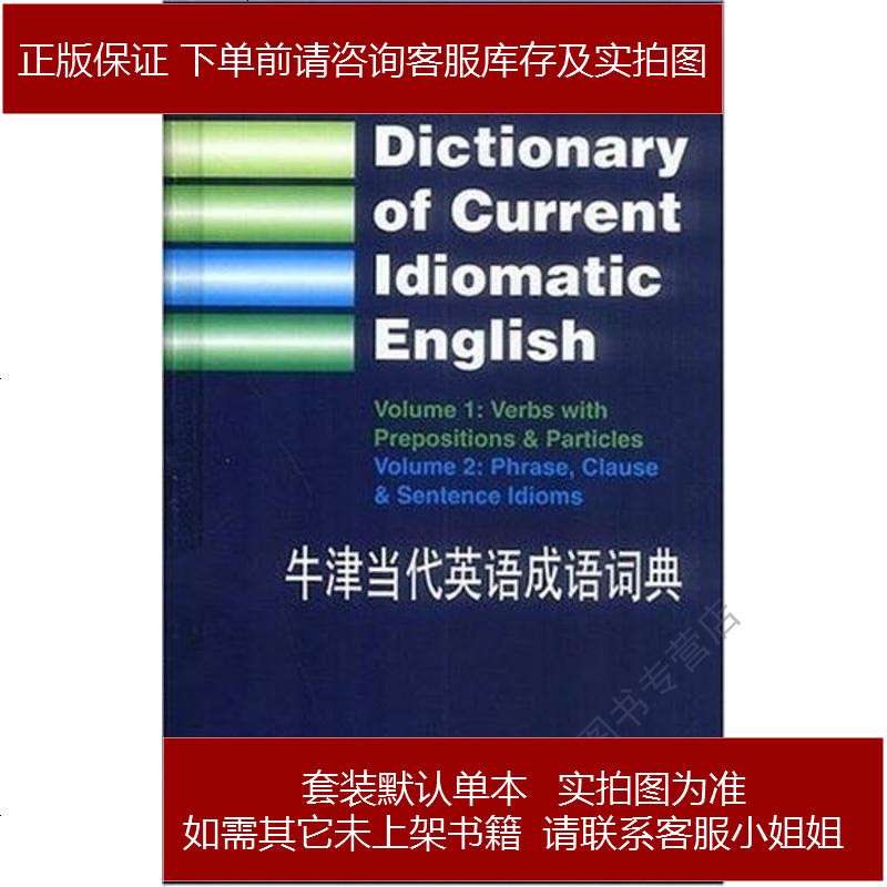 牛津当代英语成语词典a P 考依r 麦金外语教学与研究出版社 A P 考依r 麦金著 摘要书评在线阅读 苏宁易购图书