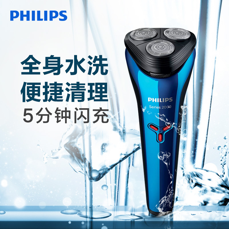 飞利浦(Philips)电动剃须刀 全身水洗 旋转式三刀头 充电式男士剃须刀刮胡刀胡须刀 持久续航 S2303/02