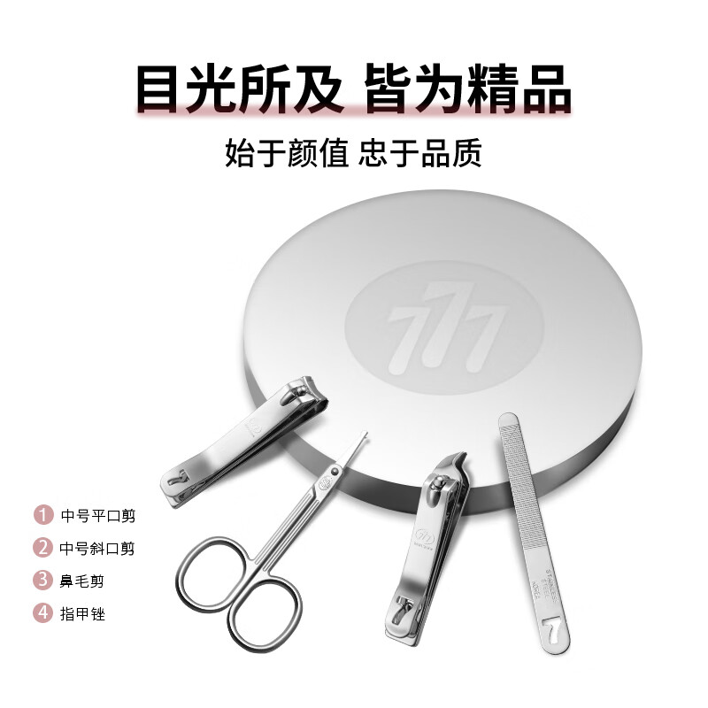 777指甲刀套装进口指甲剪耳挖指甲锉三七斜口指甲钳修指甲工具包全套 [铁盒款]4件套TSG-1592高清大图