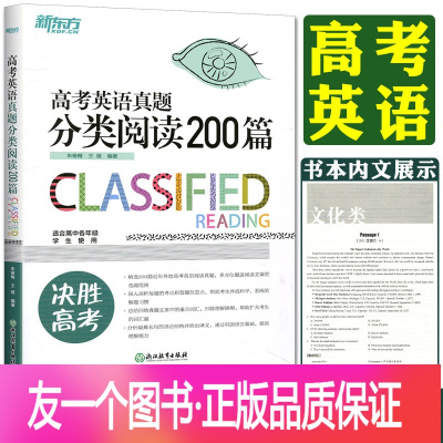 英语 全国通用 [正版]2023高考英语真题分类阅读200篇 高中英语阅读必刷题 高考真题分类阅读辅导书 朱奋梅王薇网课