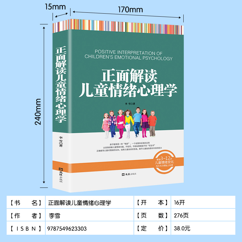 [正版]全2本 正面管教3-6-18岁儿童心理学家长版正面解读儿童情绪心理学家庭教育育儿百科手册好妈妈父母需读教育孩子高清大图