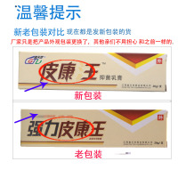 1送1 2送3 正品江西盖天灵强力皮康王草本软膏乳膏成人男女皮肤外用
