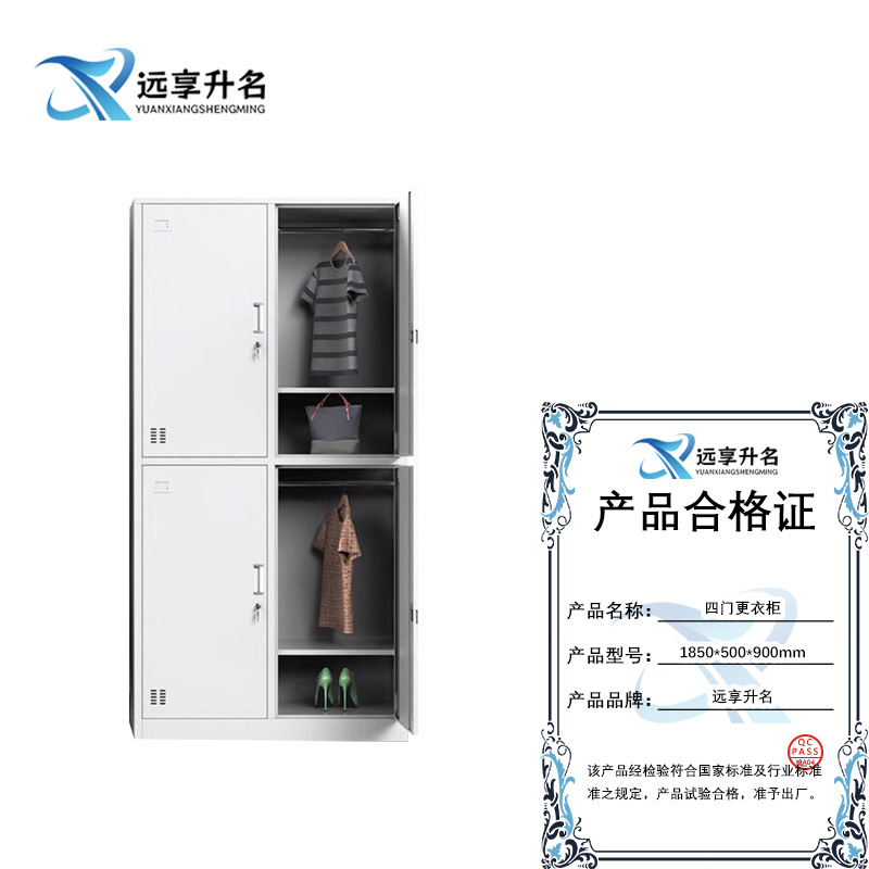 远享升名 四门更衣柜 1850*500*900mm 个