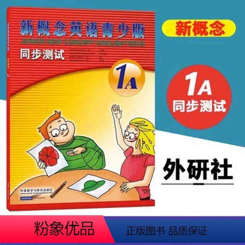 [正版]书店新概念英语青少版同步测试(附光盘1A) 朗文外研社三四年级适合小学生儿童英语零基础入门书籍英语自学课外练习高清大图