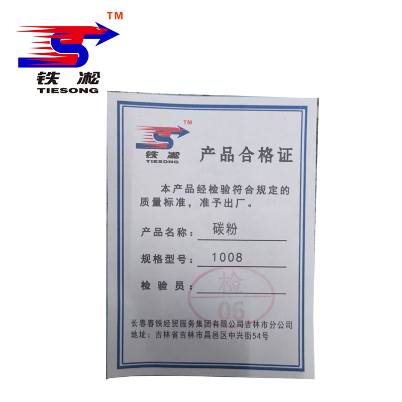 铁凇 碳粉 1008 瓶高清大图