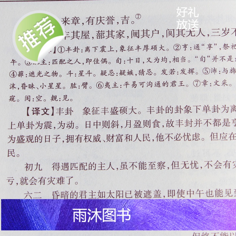 周易全书 正版[ 线装全套4册]易经全集正版白话文 中国哲学 易经基础入门 真的易经很容易经的智慧曾仕强易经的奥秘 周易高清大图