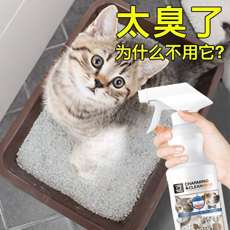 1瓶装 宠物消毒液狗狗除臭剂室内去味杀菌喷雾猫砂猫咪狗猫尿除味剂用品