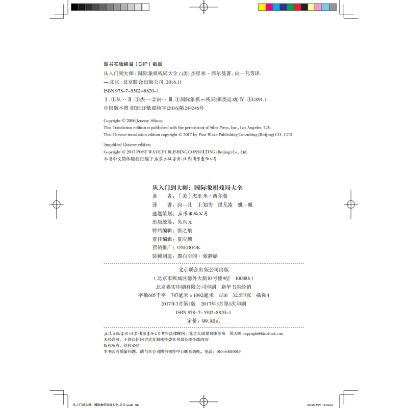 正版新书]从入门到大师(美)杰里米·西尔曼(Jeremy Silman) 著;高清大图