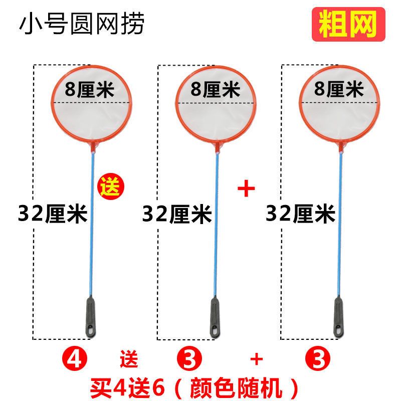 鱼缸渔捞水族箱清洁抄网捞鱼网兜方形伸缩鱼捞手抄鱼网观赏金鱼网 小号圆网买四送六