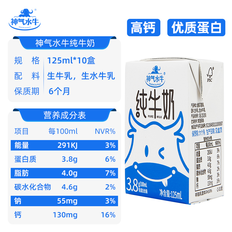 皇氏乳业神气水牛纯奶吸管装125ml*10盒*3箱 孕妇儿童营养奶全脂早餐奶整箱纯牛奶