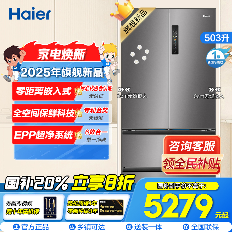 海尔(Haier)[山茶花系列]503升全空间保鲜零距离自由嵌入法式多门BCD-503WGHFD14GYU1