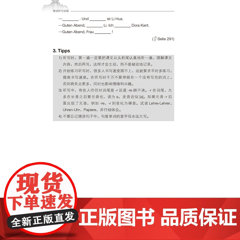 [外研社]德语听写训练 江楠生高清大图
