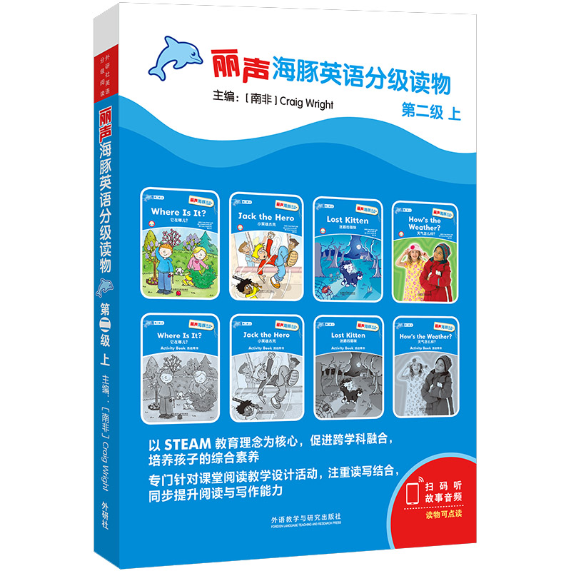 [醉染正版]丽声海豚英语分级读物第二级上可点读扫描听音频少儿英语绘本双语读物幼儿童亲子阅读 外语教学与研究出版社图书籍高清大图