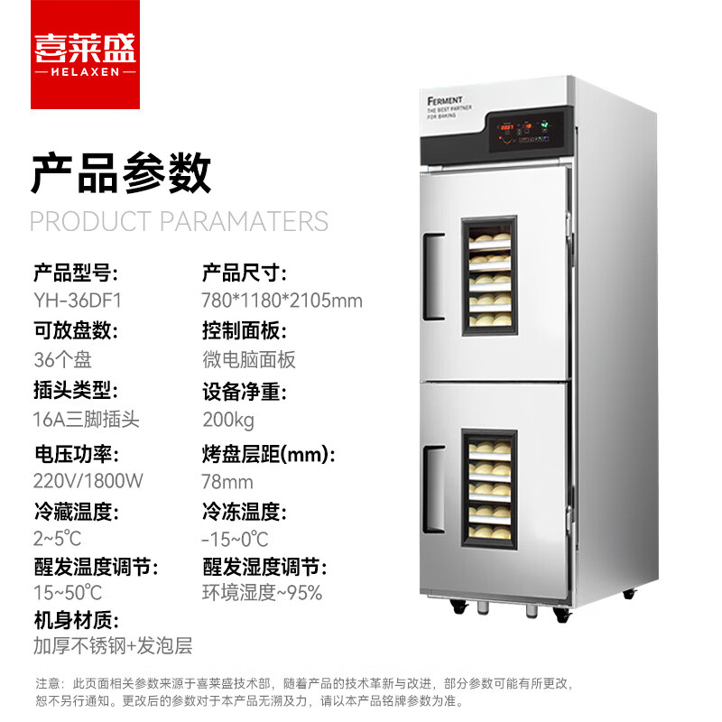 喜莱盛发酵箱商用醒发箱馒头面包发酵机喷雾款冷藏冷冻发酵柜大容量醒面箱面食发面机 YH-36DF高清大图