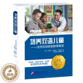 【醉染正版】培养双语儿童 全球双语家庭教育解密 双语儿童科学养育宝典 双语儿童家庭培养实例 北京语言大学出版双