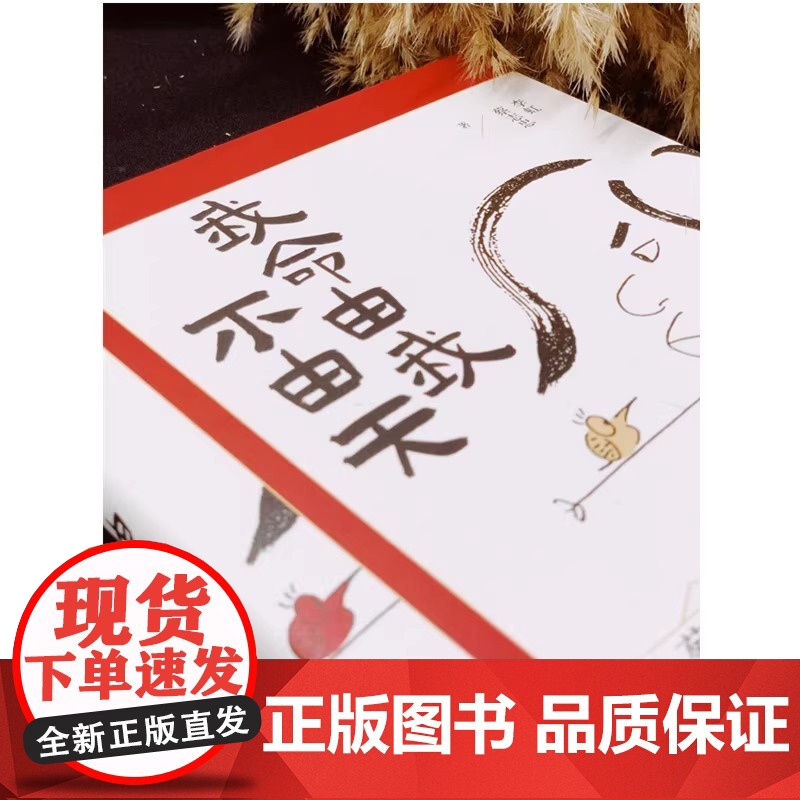 我命由我不由天著名漫画大师蔡志忠自我实现励志人生名人传记自传自我实现青少年成长励志正能量系列图书书籍高清大图