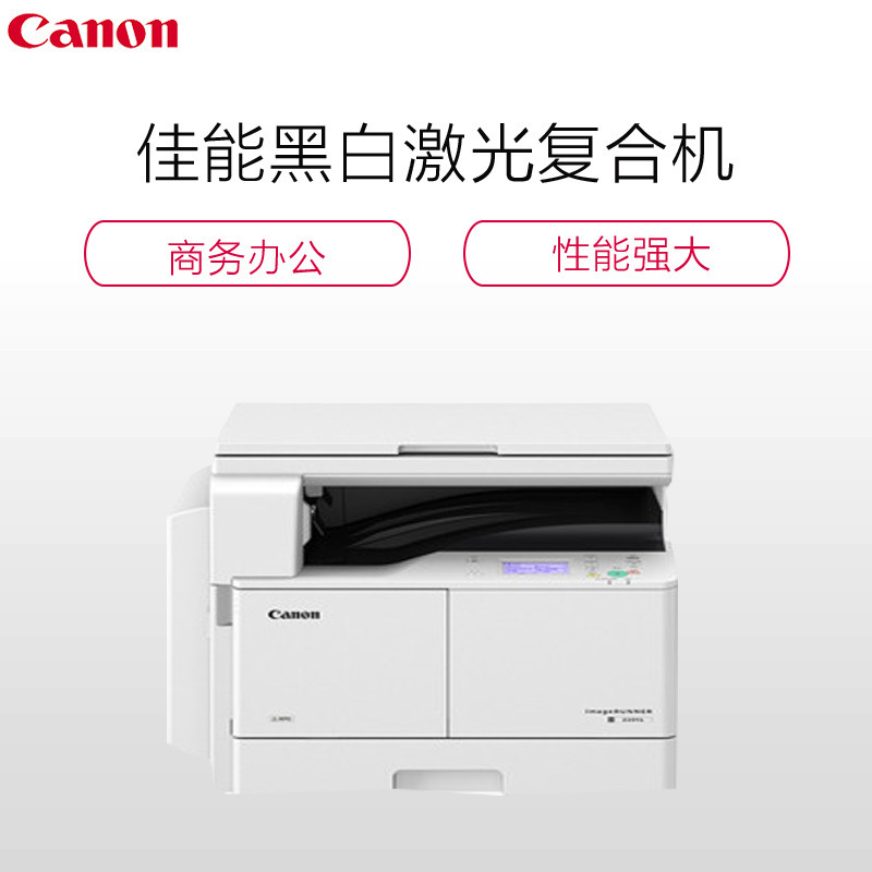 佳能(CANON)IR 2204AD复合机 A3幅面