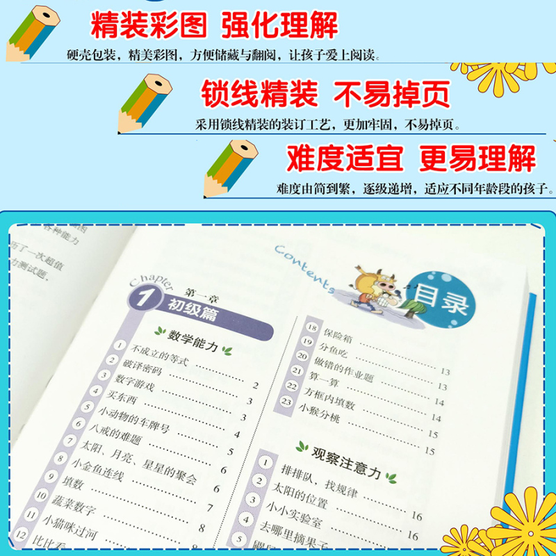 [正版]强大脑 全脑开发儿童图书 益智游戏 智力开发书籍 数学思维训练 专注力训练左右脑左脑右脑开发 小学生逻辑思维迷宫