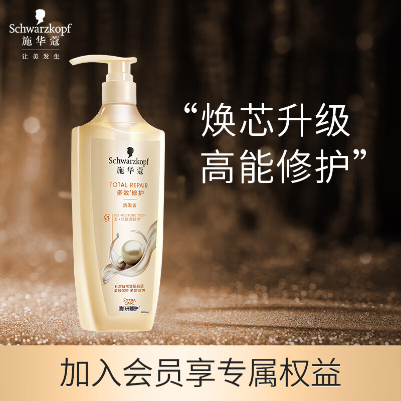 施华蔻(Schwarzkopf) 多效修护洗发露600ml