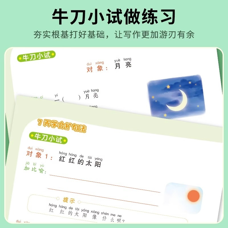[4册]扩句法+优美句子+修辞手法+打卡本 小学通用 [正版]7天学会扩句法 小学语文每日晨读扩句写作专项练习扩充二三四