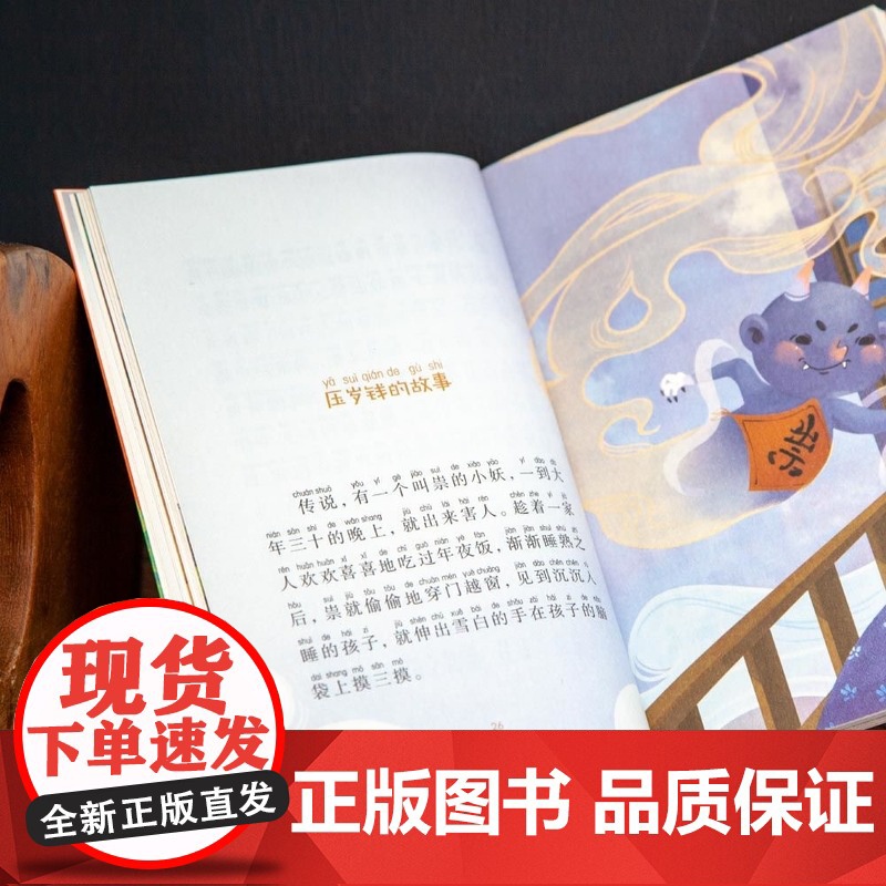 节日的传说 儿童文学 中文分级阅读K1 6-7岁适读 注音全彩 中国传统故事童趣 一年级小学生课外阅读书籍 山东画报出版高清大图