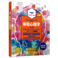 [正版] 体验心理学(第2版)(全彩) 性格与习惯 书籍9787121332807