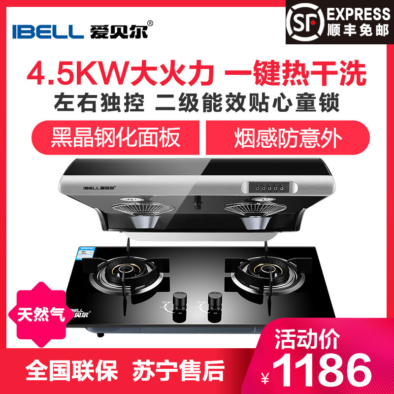 爱贝尔(IBELL)HY-DZS07X黑色+HY-DD601烟灶套装顶吸式家用干热洗油烟机黑晶钢化面板纯铜火盖天然气