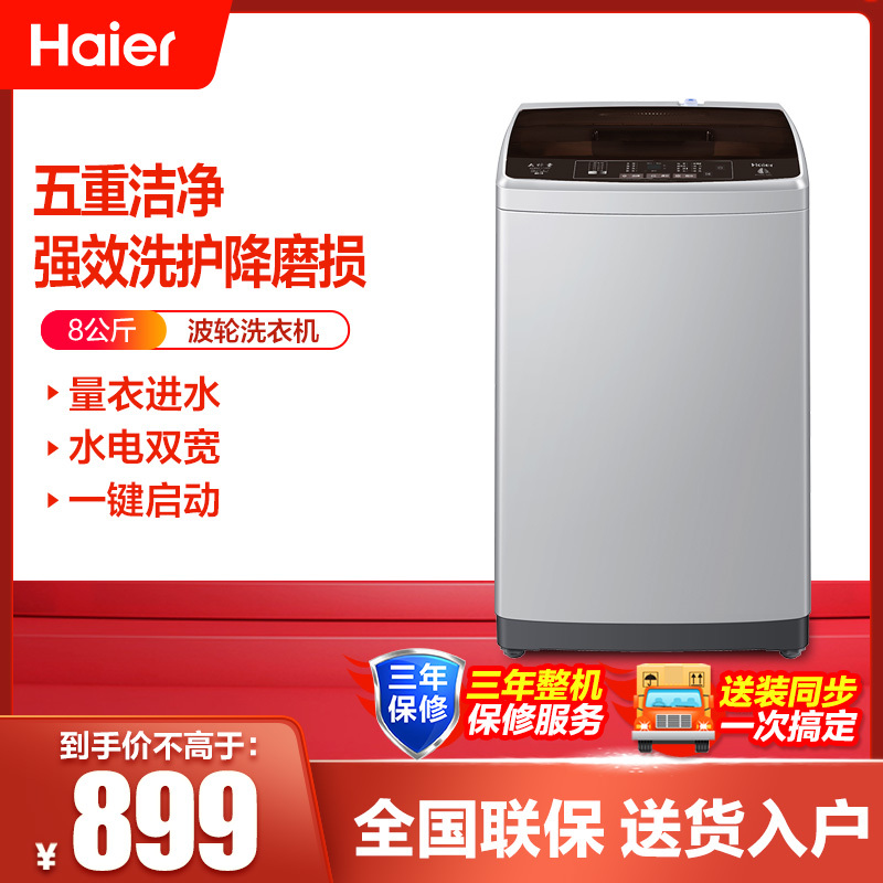 海尔Haier8公斤全自动波轮大容量节能洗衣机 智能自编程 宿舍家用洗脱一体 智能预约XQB80-Z1269