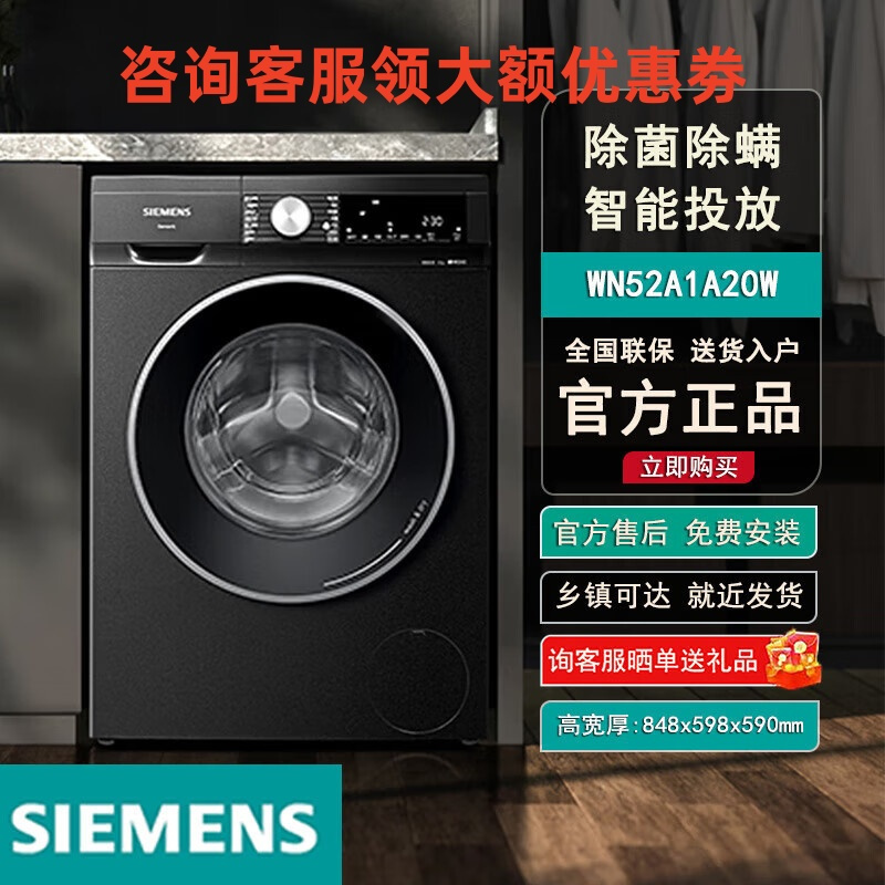 西门子（SIEMENS）洗烘一体机智能投放多维除菌除螨10KG WN52A1A20W