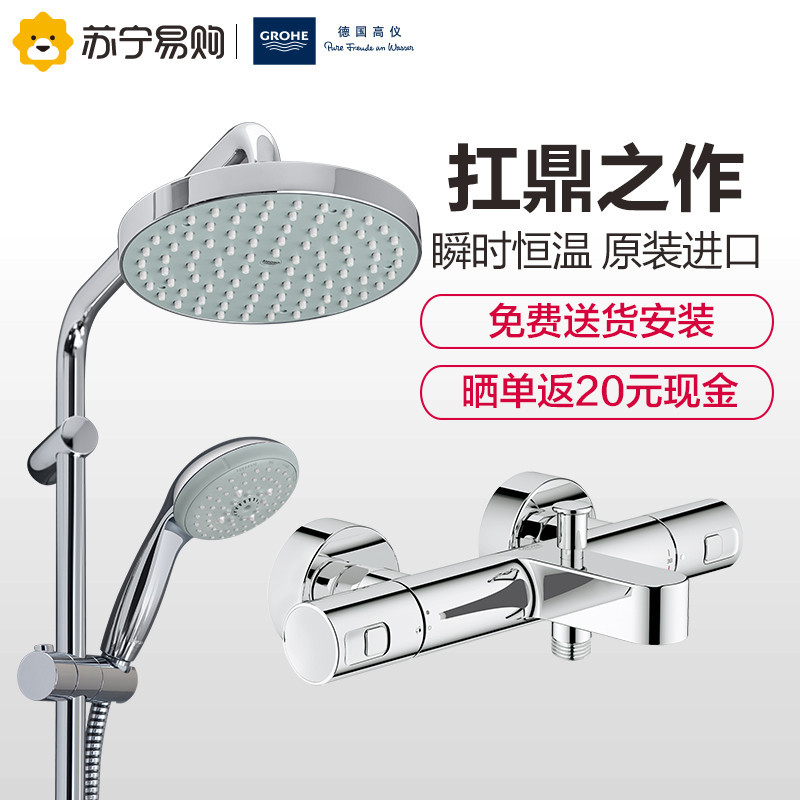 德国-高仪(GROHE)恒温花洒 淋浴花洒 花洒套装 卫浴花洒 瀑布式下出水34337000+27389001
