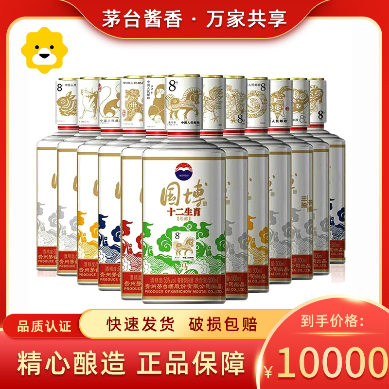 贵州茅台酒 生肖纪念酒 53度 酱香型白酒 国博十二生肖500ml*12瓶 整箱装