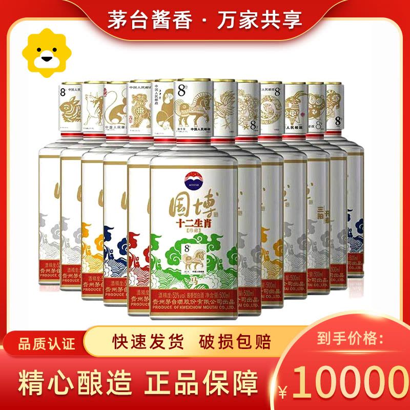贵州茅台酒生肖纪念酒53度酱香型白酒国博十二生肖500ml*12瓶整箱装