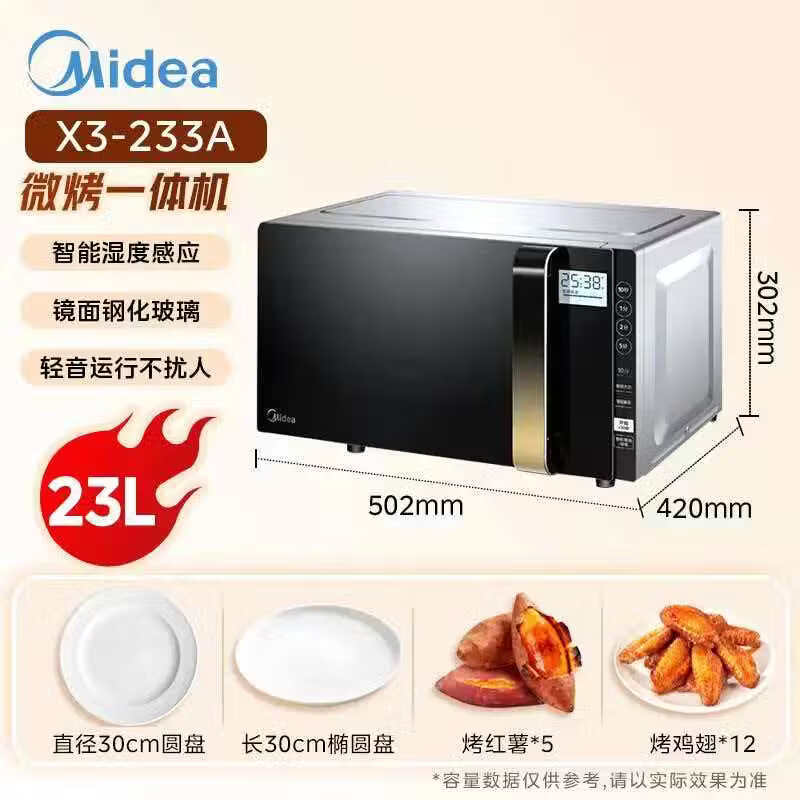 美的(Midea)微波炉烤箱一体机变频900W X3-233A