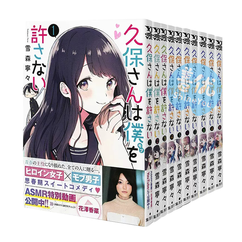 [正版图书]日文漫画 久保同学不放过我 1-11册(可单拍)雪森寧々集英社 久保さんは僕を許さない 原谅我 日本原装进口高清大图