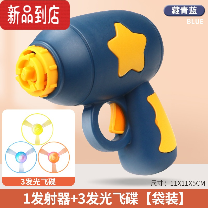 真智力儿童竹蜻蜓玩具旋转陀螺发光弹射飞盘枪飞机塑料飞天仙子玩具 1枪3发光飞碟(袋装)藏青色发光玩具