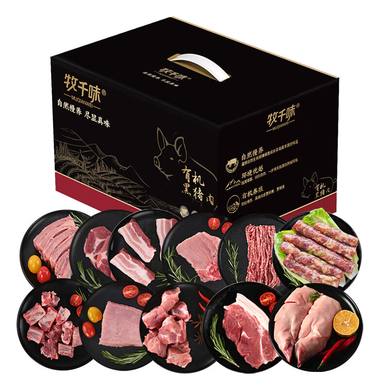 牧千味 有机黑猪肉 纯然998型