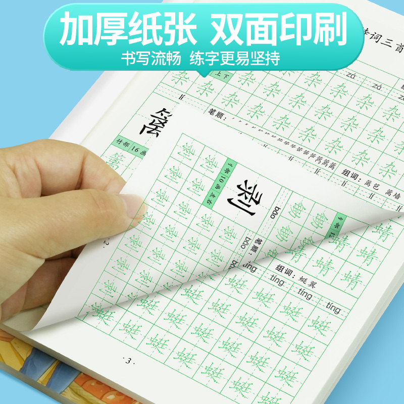 [四年级上册]同步字帖+语数英同步训练 [正版]四年级上册同步字帖下册语文人教版小学生硬笔书法练字本钢笔字帖练字控笔训练