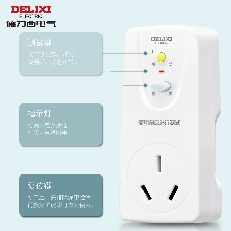 德力西电气漏电保护插座16A直插转16A一位三孔 HD-LBTS16高清大图