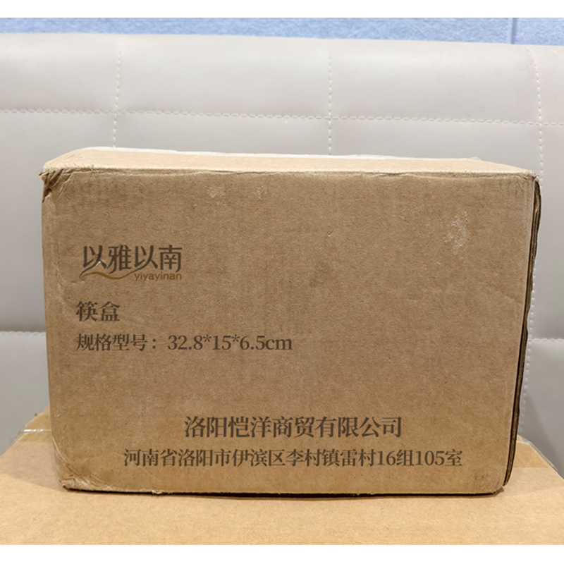 以雅以南 筷盒 32.8*15*6.5cm 个高清大图
