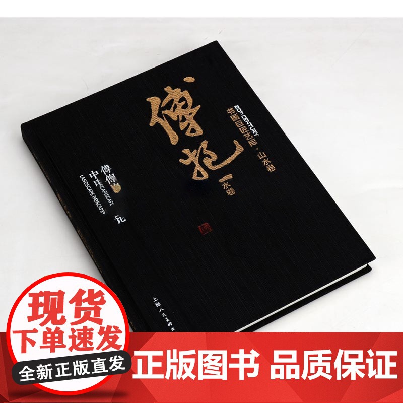 傅抱石中国画法要论 傅抱石 国画绘画美术 山水画技法解析教程 画集 画册书籍 经典名家作品集 上海人民美术出版社高清大图