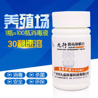 九行（JIUHANG） 禽畜养殖消毒液羊圈猪场鸡场家禽家畜养殖场饮水种蛋消毒除氨气除臭