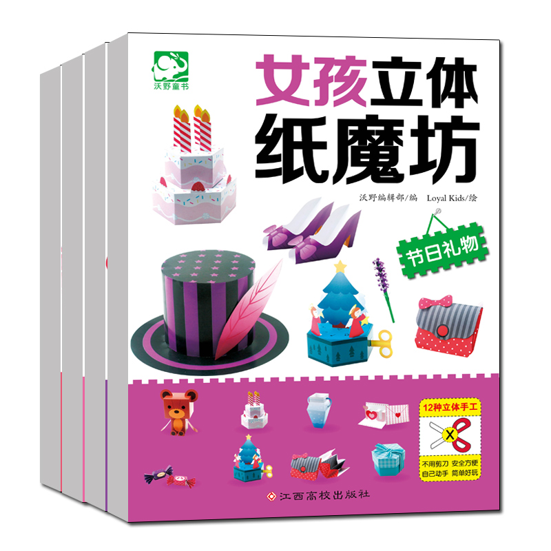 女孩立体纸魔坊 [正版]全套女孩立体纸魔坊幼儿童益智思维训练游戏剪纸3-4-5-6岁幼儿园小中大班学生儿童双面胶剪刀安全高清大图