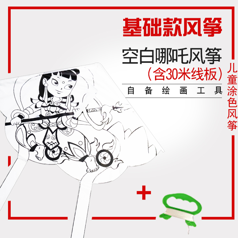 儿童手工涂色风筝金鱼蝴蝶沙燕绘画教学空白制作材料线轮微风易飞创意 三维工匠 哪吒风筝(自备颜料)高清大图