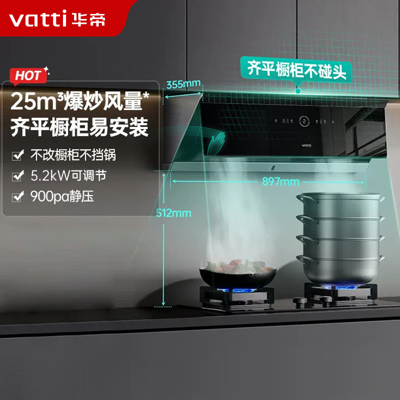 华帝(vatti)抽油烟机25风量烟灶套餐 变频超薄侧吸家用橱柜机抽烟机燃气灶烟灶套装自动清洗i111A1+79B天然气