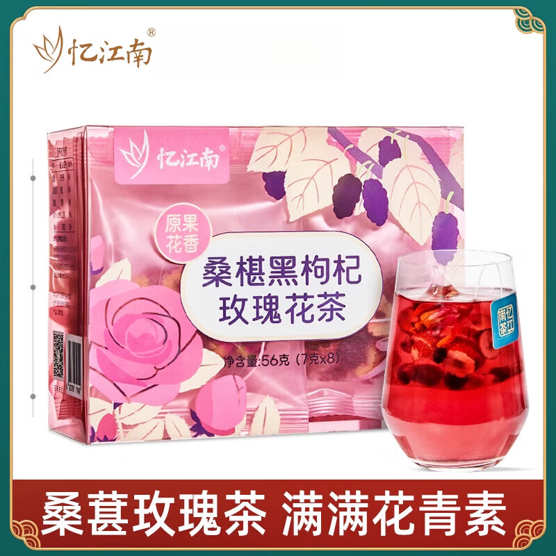 忆江南 56g桑椹黑枸杞玫瑰花茶 气白熬夜补袋泡红枣血果茶包