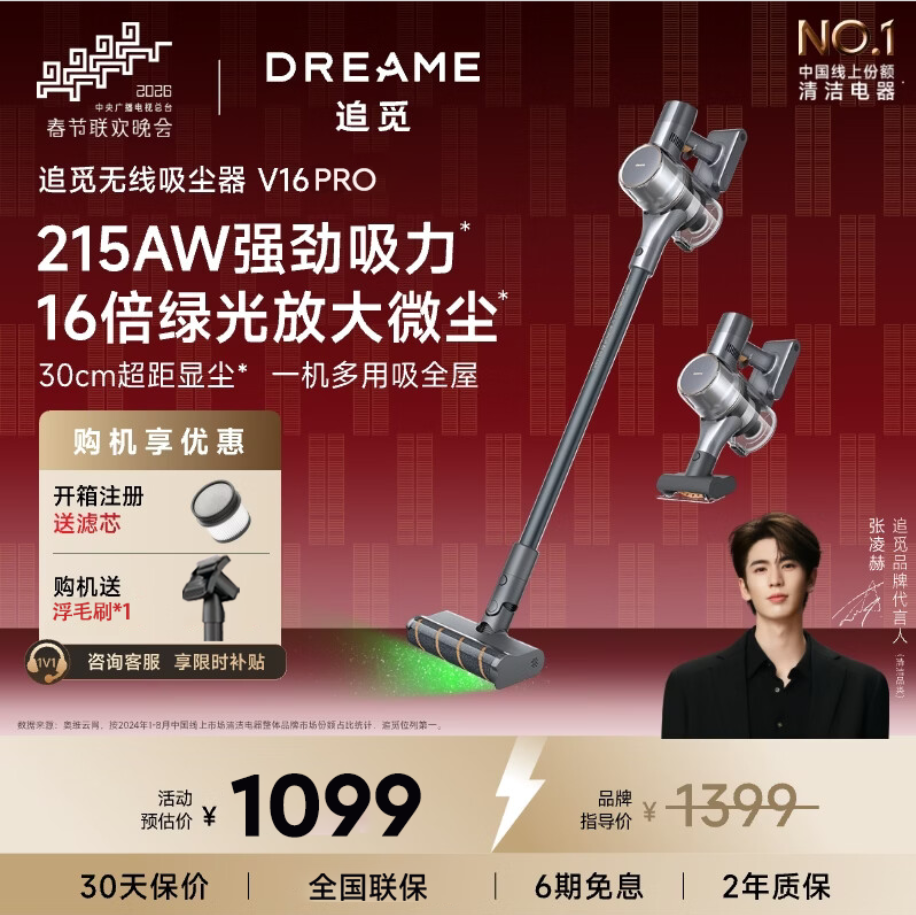 追觅V16Pro吸尘器V16S 家用无线手持 215AW大吸力 90分钟长续航 可除螨 绿光显尘