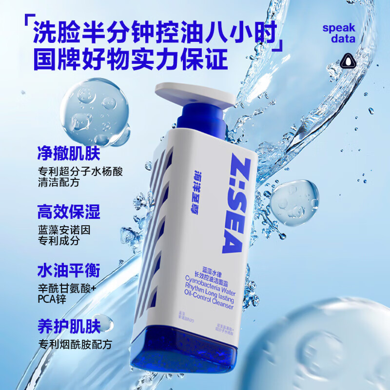 海洋至尊 蓝藻水律长效 控油洁面露 150g