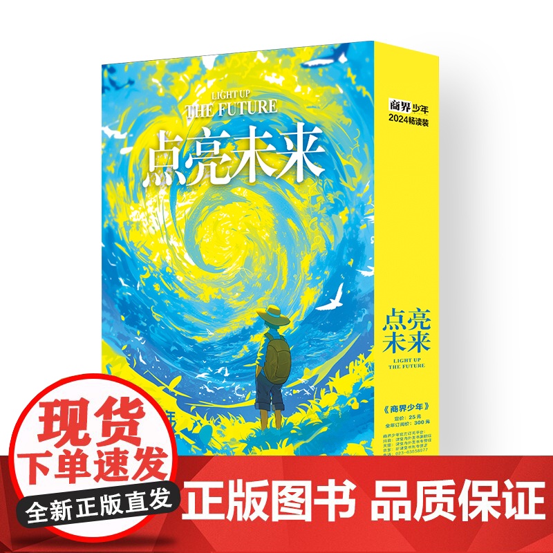 商界少年点亮未来2024年1-12月期全年畅读套装打造青少年中小学生财商成长培养财经思维启蒙2026年过刊高清大图